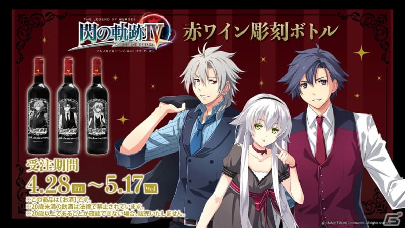 The engraving bottle (red wine) of "The Legend of Heroes: Sen no Kiseki IV -THE END OF SAGA-" is eeo…