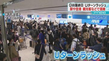 Last day of Golden Week "U-turn rush" congestion at stations and airports