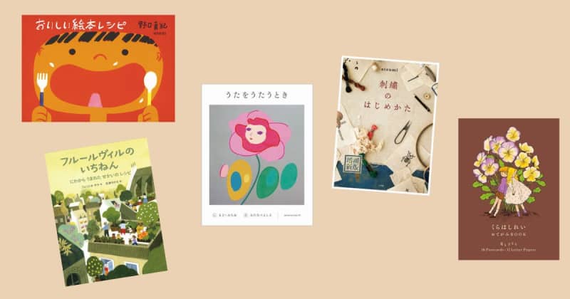 【今週の今日の一冊】お母さんの好きなことってなあに？ 「母の日」に贈りたい実用系絵本！
