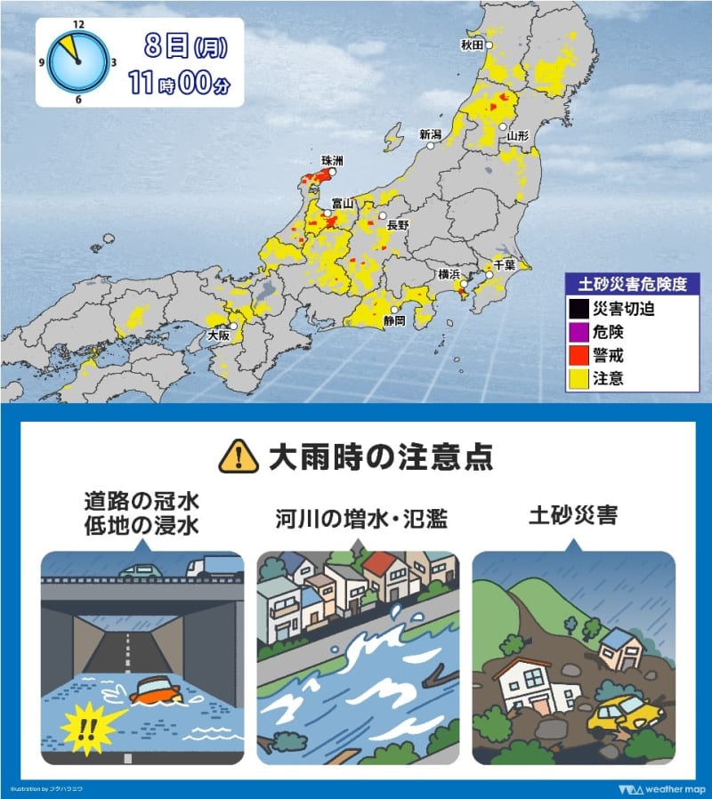 8日（月）午後も北日本は寒さ続く　関東は天気回復へ　9日（火）は晴れの範囲広がる
