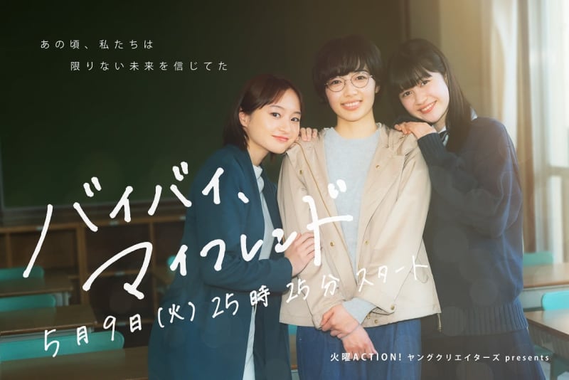 "Bye Bye, My Friend" starring Mochi Morita main visual unveiled, theme song "OOPARTS"