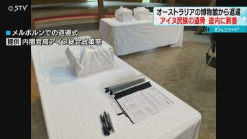 ``I am happy to return to my hometown'' Australian museum keeps Ainu remains in Hokkaido