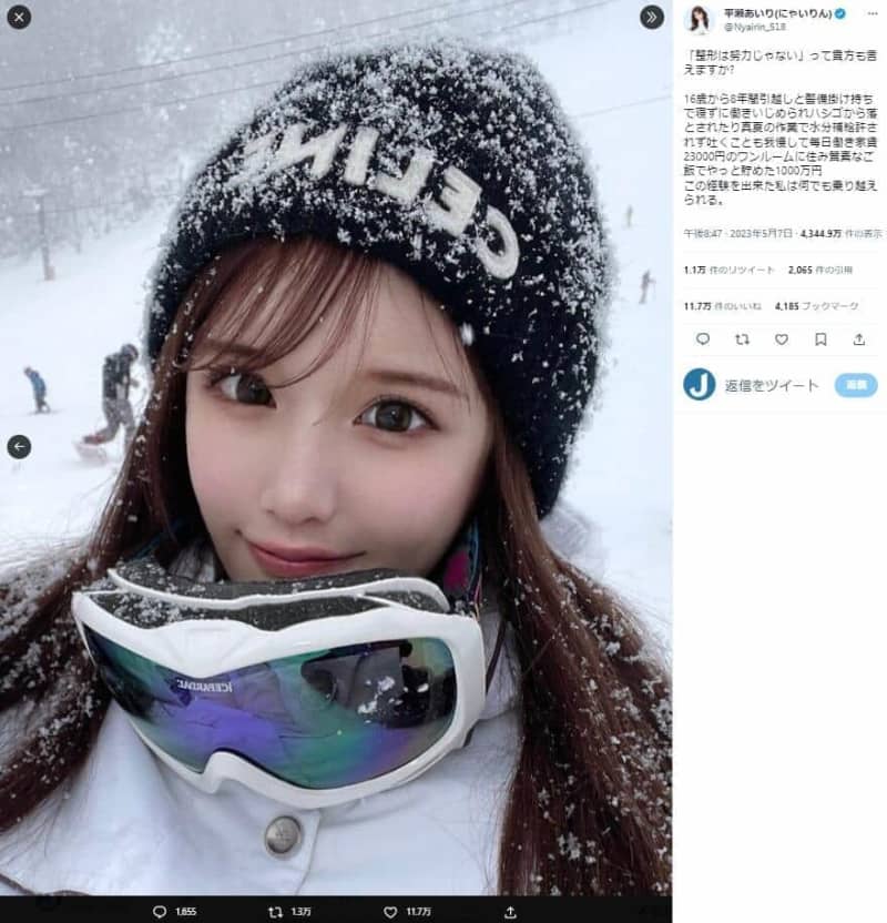 「整形は努力じゃない」に整形インフルエンサー反論　家賃2.3万円住居も…1000万円貯める…