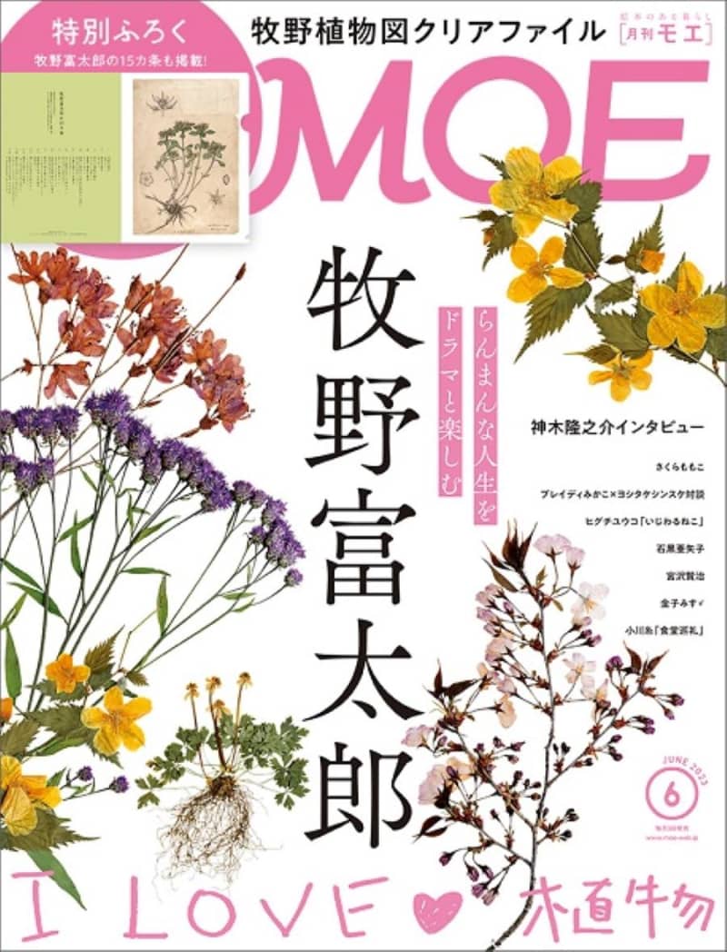 MOE features Tomitaro Makino!Brady Mikako x Yoshitake Shinsuke talk.