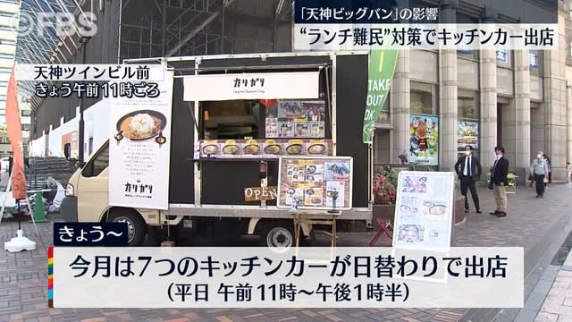 Measures against “lunch refugees” Food trucks and cafes in the Tenjin area of ​​Fukuoka City