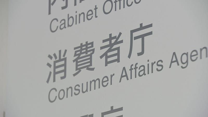 18 cases of “unfair solicitation” information for donations First public announcement by the Consumer Affairs Agency Established against the background of the issue of the former Unification Church “Prevention of solicitation of unfair donations…