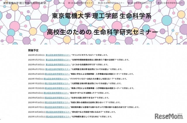Denki University, "Life Science Research Seminar" for high school students 14 times online