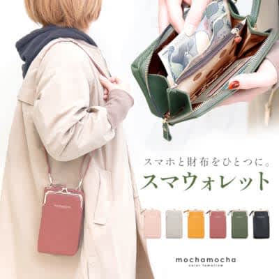 ポーチと財布を1つにした「スマウォレット」