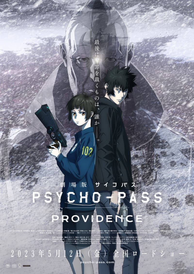 "PSYCHO-PASS Psycho-Pass" series retrospective promotional video released "Theatrical version PSY…