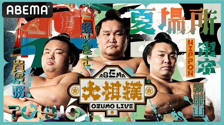 AK-69 wrote the official theme song for the ABEMA Sumo Tournament!A documentary closely related to music production...