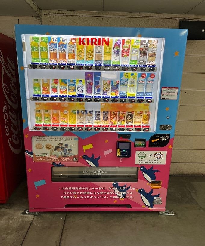 Vending machines are often used in station platforms and waiting rooms "Donation-type" vending machines appear on the Shonan Monorail