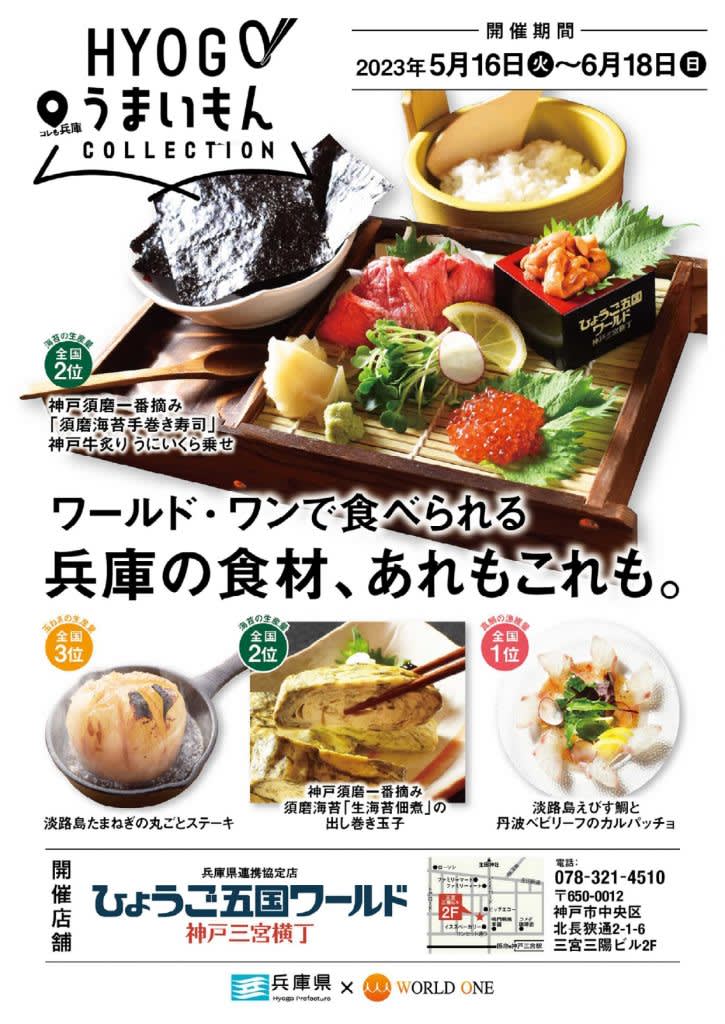 A collection of "delicious things" from Hyogo Prefecture!Suma seaweed, Awajishima onions, sea bream, etc. Fair at Izakaya in Kobe from May 5th