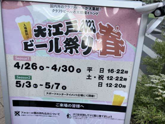 大江戸ビール祭り2023春で出会ったビールな方々【JBJA Channel】