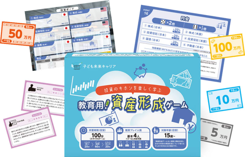 啓文社が「教育用！資産形成ゲーム」の取り扱いを開始、広島県や岡山県の高校へ提供
