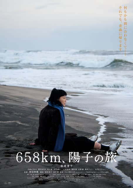 What song plays in the trailer of the movie "658km, Yoko's Journey"?