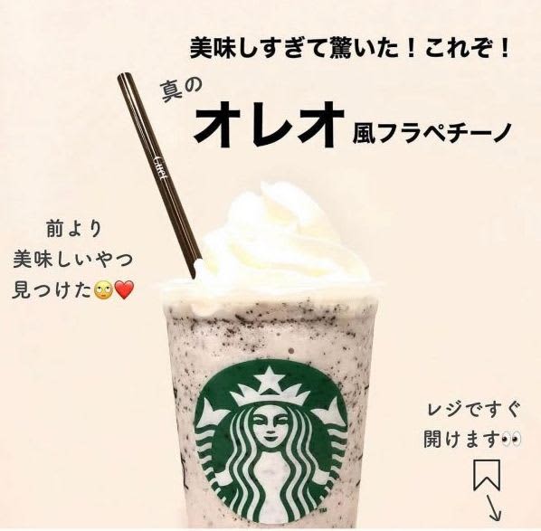 [Starbucks recommended custom] Frappuccino too!A very delicious custom / advantageous trivia collection