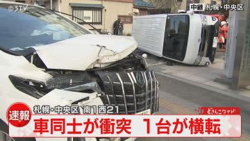 ⚡｜【速報】ワゴン車が横転　車同士の衝突事故　運転手1人が軽傷　札幌市中央区