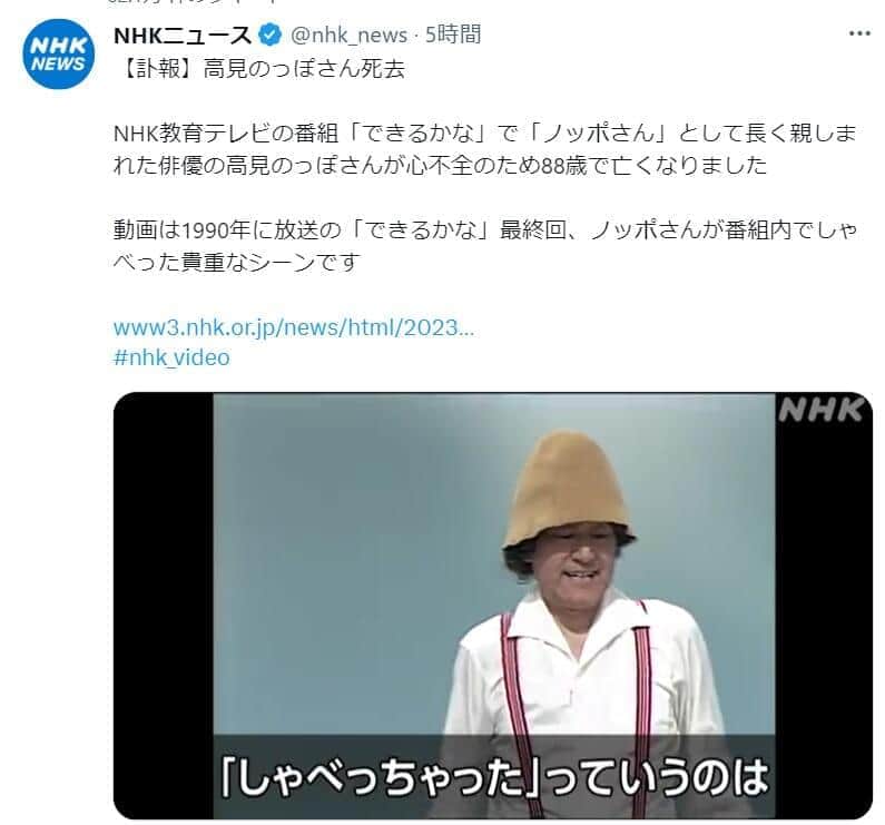 「ノッポさん」が「最終回で初しゃべり」場面動画も公開　高見のっぽさん訃報でNHKニュースツイッ…