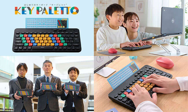 エレコム、教育現場の声を反映した「子どものパソコン学習用キーボード」　大阪電気通信大学と産学連携