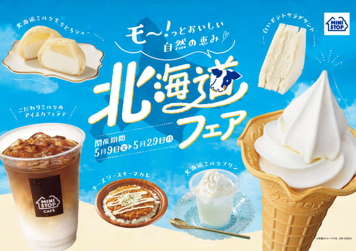 Enjoy the taste of the northern land!Ministop "Hokkaido Fair" From the 9th, his sweets, rice balls, curry and wine