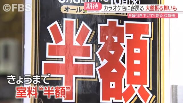 カラオケ店は無料に!?　5類引き下げ受け“新たな商戦”始まる
