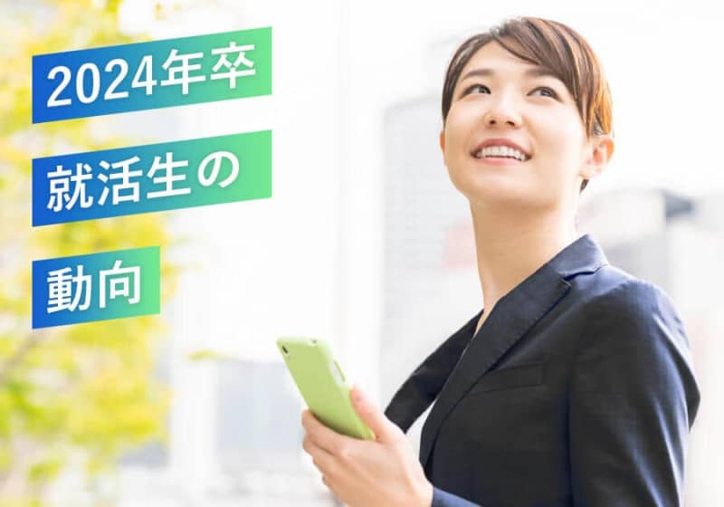 【2024年卒就活生】内々定を得た学生もう6割超　就活終えた人はどのくらい？