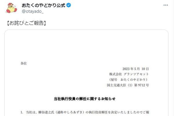 Companies dismiss popular manga artists with "64 followers" one after another, expulsion ... Two days ago, "revelation" was controversial on the Internet