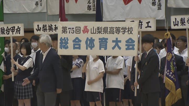 Yamanashi Prefectural High School Comprehensive Athletic Tournament Begins!Opening Ceremony and Athletics on Day XNUMX