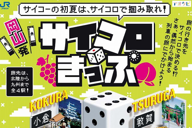 "Dice ticket" real price increase.Was it too popular last time, even though it was the first set from Okayama?