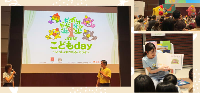 There is also an experience to train your fluency with a picture book!Children's hands-on event "Children's day" report [Introducing future large-scale events]