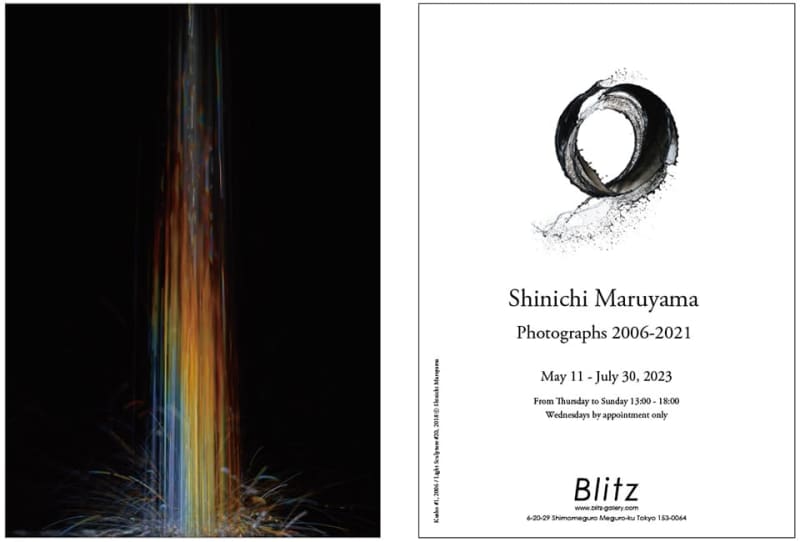 Shinichi Maruyama Photo Exhibition “Shinichi Maruyama P…