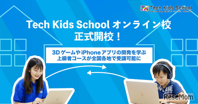 Tech Kids Schoolオンライン開校…本格プログラミング全国展開