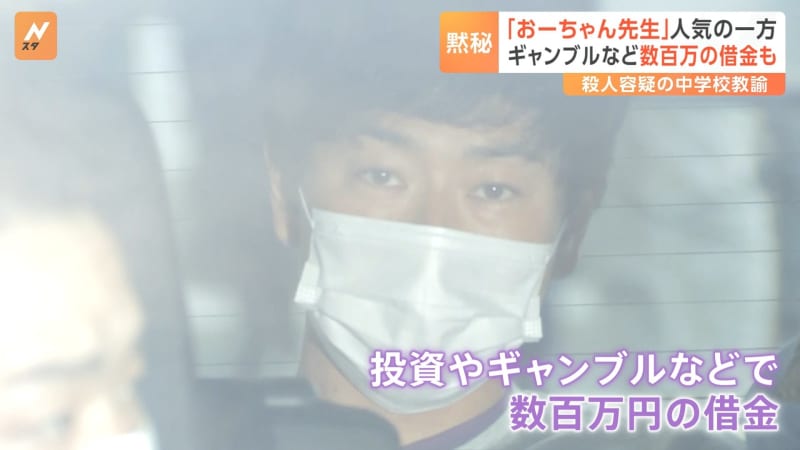 Kosuke Omoto (36), an active junior high school teacher arrested on suspicion of murder for several million yen in debt due to investments and gambling, etc.