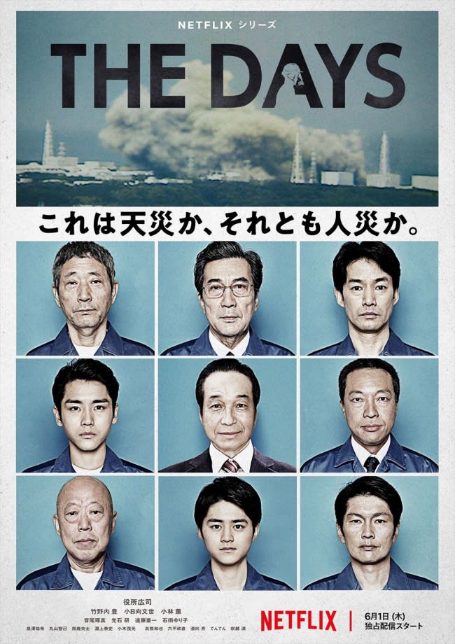福島第一原発事故を3つの異なる視点で描く―役所広司主演『THE DAYS』“緊迫”のメイン予告解禁