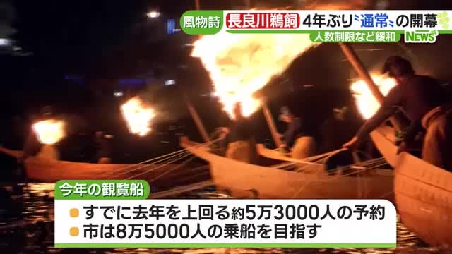 Bonfires on the river surface at night Nagaragawa cormorant fishing starts For the first time in 4 years, the capacity before the corona disaster has already exceeded last year's reservation