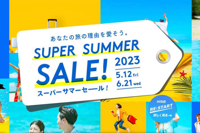 HIS、「SUPER SUMMER SALE! 2023」を5月12日スタート　ソウル3日間2…