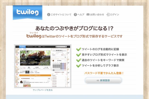 Twilog is back.Togetter came to the rescue. "Wow, this is an amazing development..."