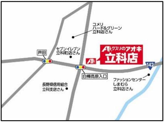 クスリのアオキHDが5月10日、長野・富山・栃木・三重に同日5店舗オープン