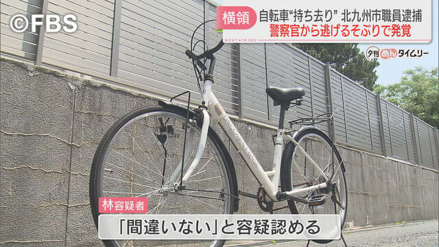 高校生の自転車“持ち去り”　北九州市職員の54歳男を逮捕