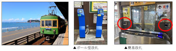 人気の観光路線「江ノ電」が「タッチ決済」なら無料！　5月15日限定