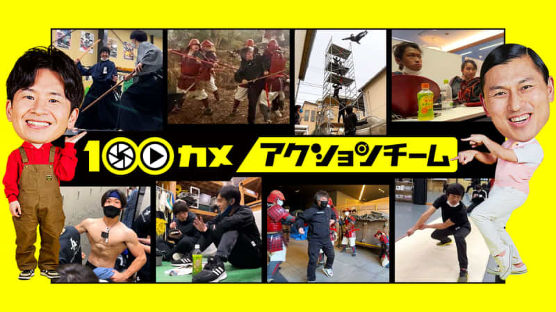 Infiltrate the shooting scene of the battle scene of the historical drama "What will Ieyasu do?"Peep the action team with 100 cameras...