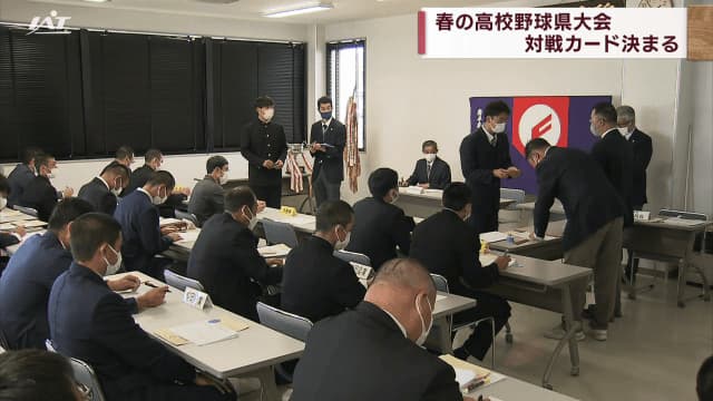 Spring high school baseball prefectural tournament combination lottery match card decided [Iwate/Morioka City]