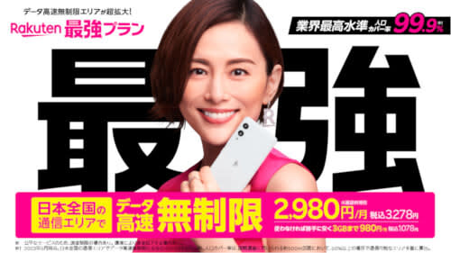 Rakuten Mobile "Rakuten Strongest Plan" Starts June 6 Unlimited Roaming Area