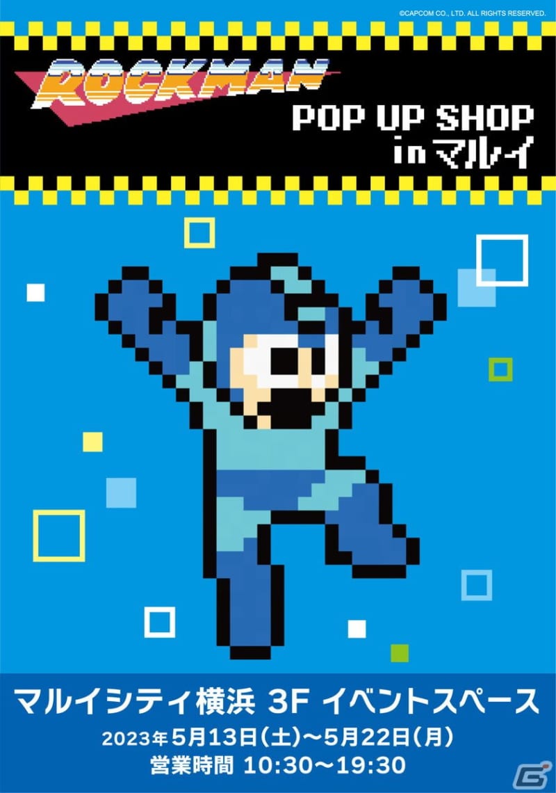 「ロックマン POP UP SHOP in マルイ」が5月13日よりマルイシティ横浜にて開催！