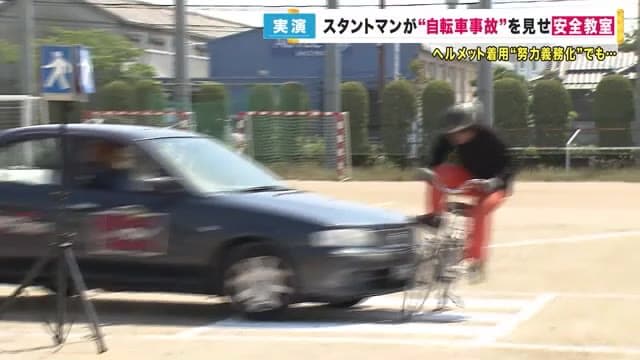 自転車やバイクの事故が増加　大阪府で警察が取り締まりなど強化　スタントマン熱演で高校生に危険性を指導