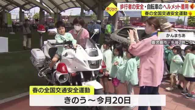 Spring National Traffic Safety Campaign Kagoshima calls for wearing bicycle helmets