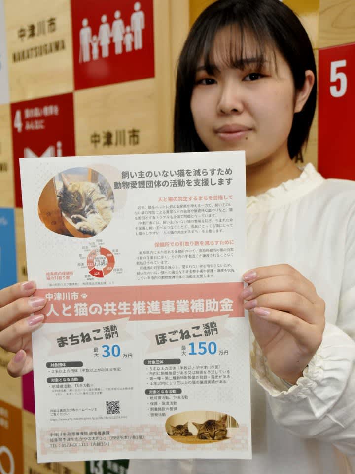 猫の適正飼養推進へ動物愛護団体に補助金　岐阜・中津川市、最大年150万円