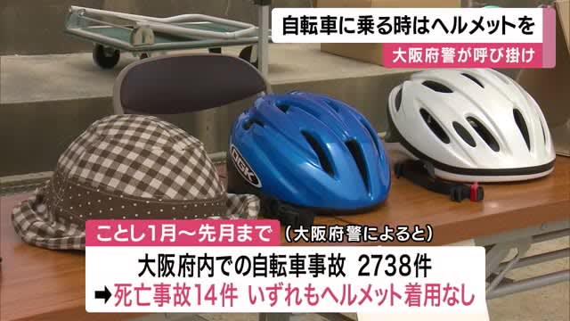 自転車に乗る時はヘルメットを　中島めぐみアナも交通安全呼びかけ