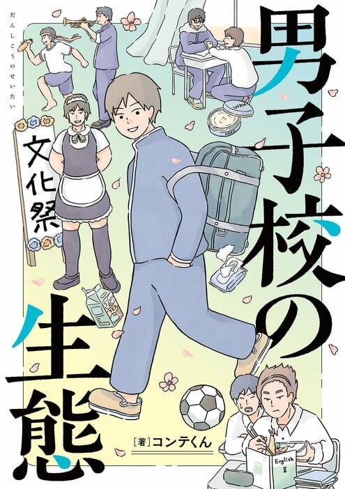 The Popular Manga "Boys' School Ecology" Model School in Hiroshima?