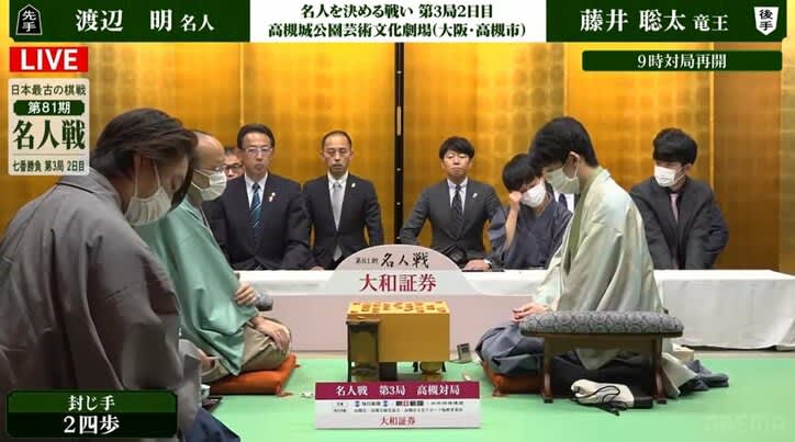 Akira Watanabe VS Souta Fujii Ryuo The third game resumes. Who will win the important battle that will decide the future flow?